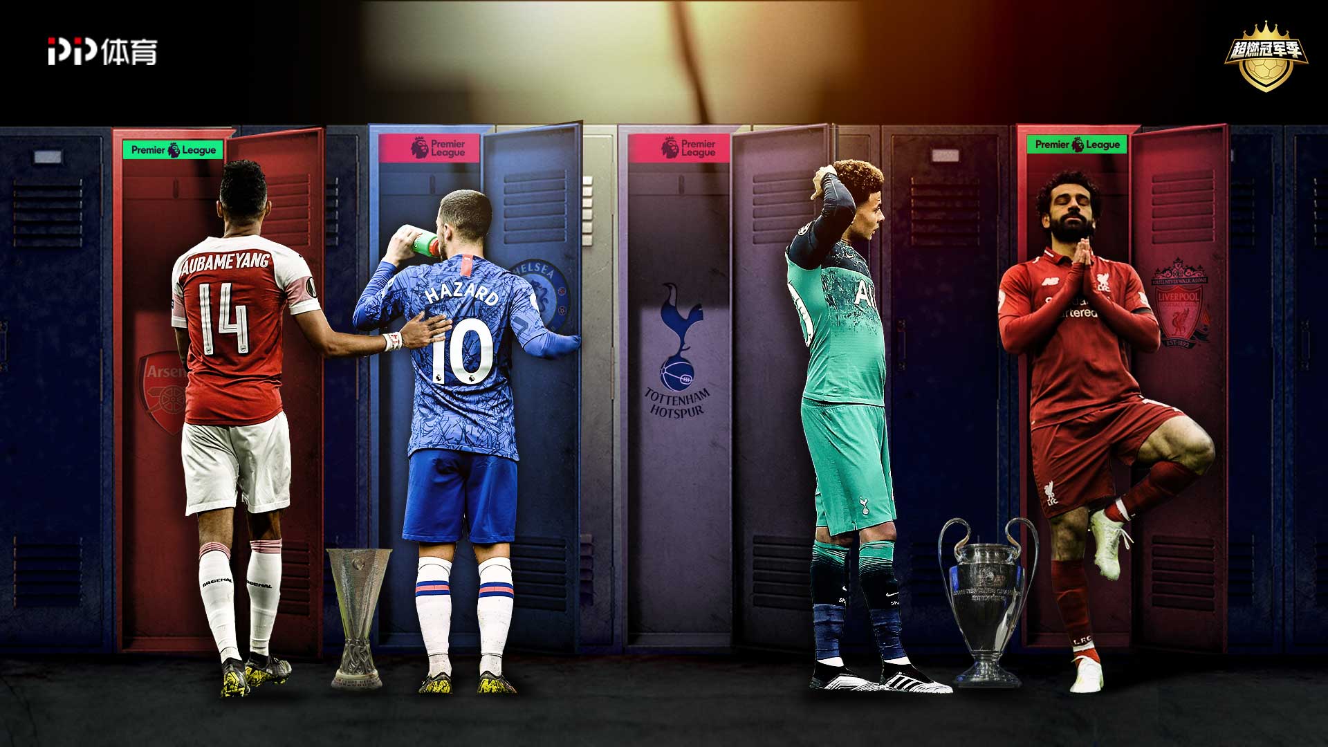 2力克英超 2力克英超